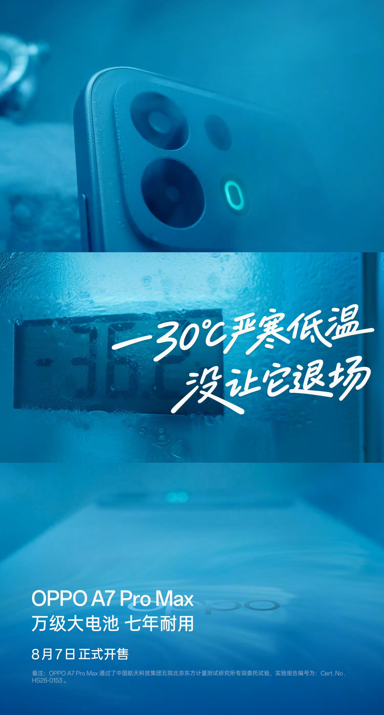 OPPO A7 Pro Max皮糙肉厚，结实耐造，不怕风雨，不惧酷暑严寒，漫长岁
