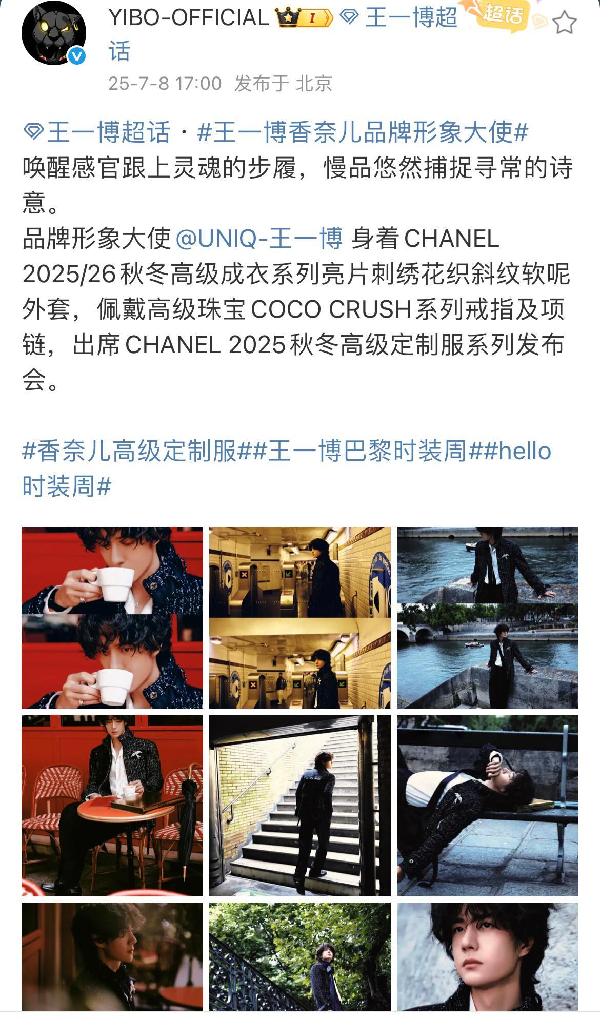 王一博巴黎高定时装周香奈儿大秀造型：高级成衣，高级珠宝，高级发布会。顶奢配顶流，