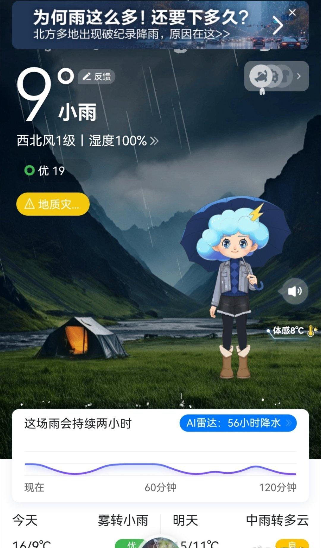 阴雨连绵下了三天三夜了，超级冷。
大雨中雨小雨轮换着来，就是一刻不停。
同样的金