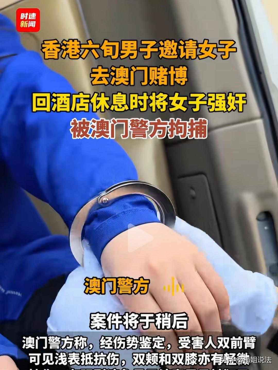 一60多岁的老头看上了一名女子，他邀请女子免费澳门旅游，还谎称订了两间房，但他只
