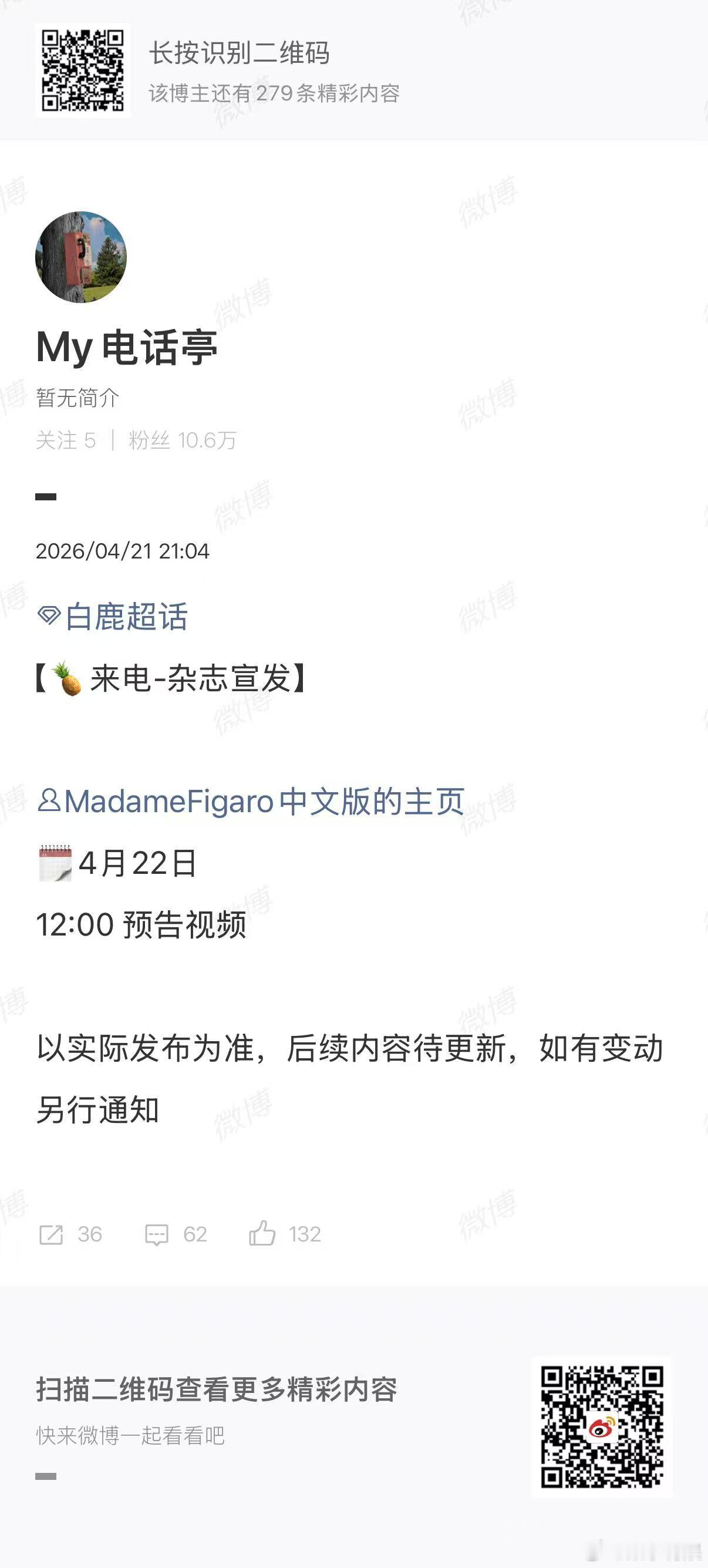 白鹿费加罗发布节奏白鹿费加罗预告视频白鹿费加罗预告视频，来了，