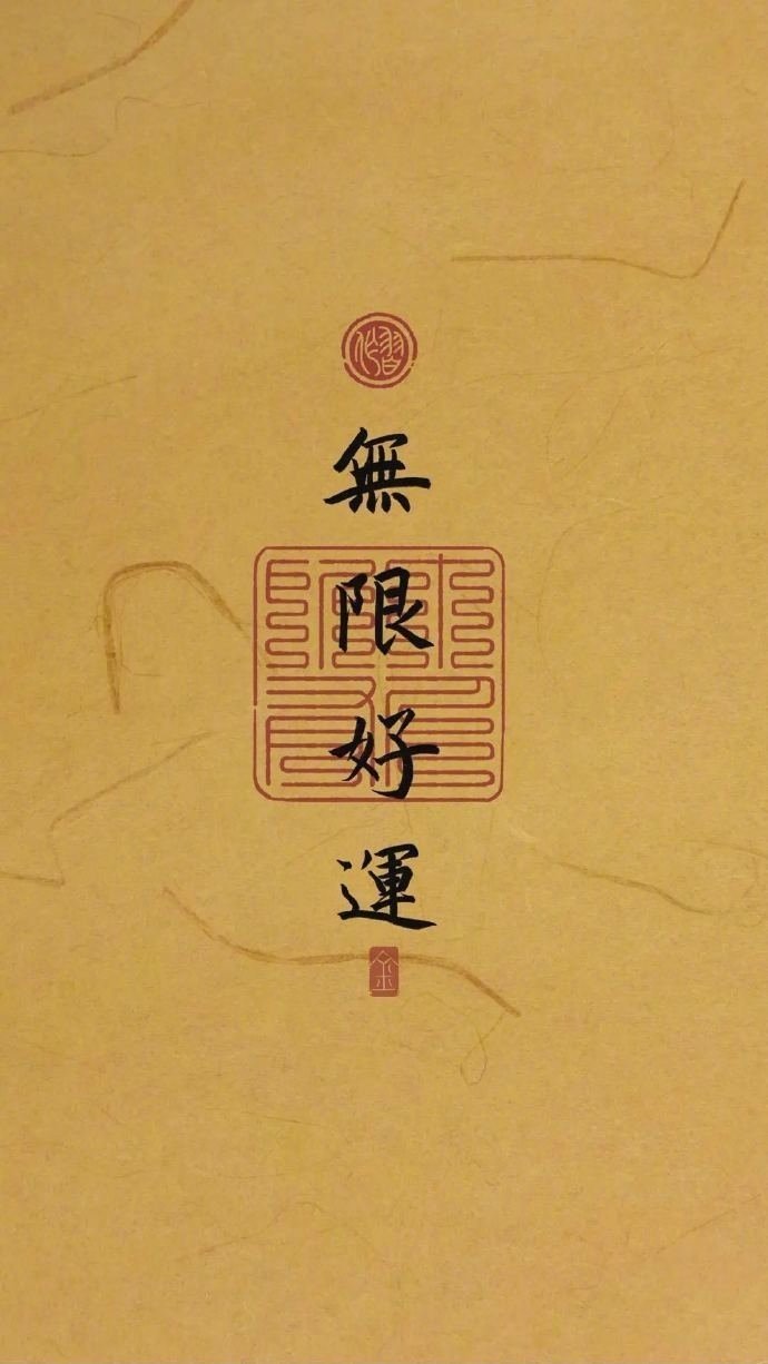 转发，想要的都会得到，不好的都会远离 ​​​