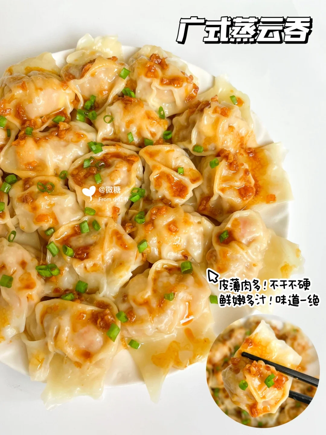 超赞经典广式蒸云吞❗️皮薄肉多，不干不硬😍