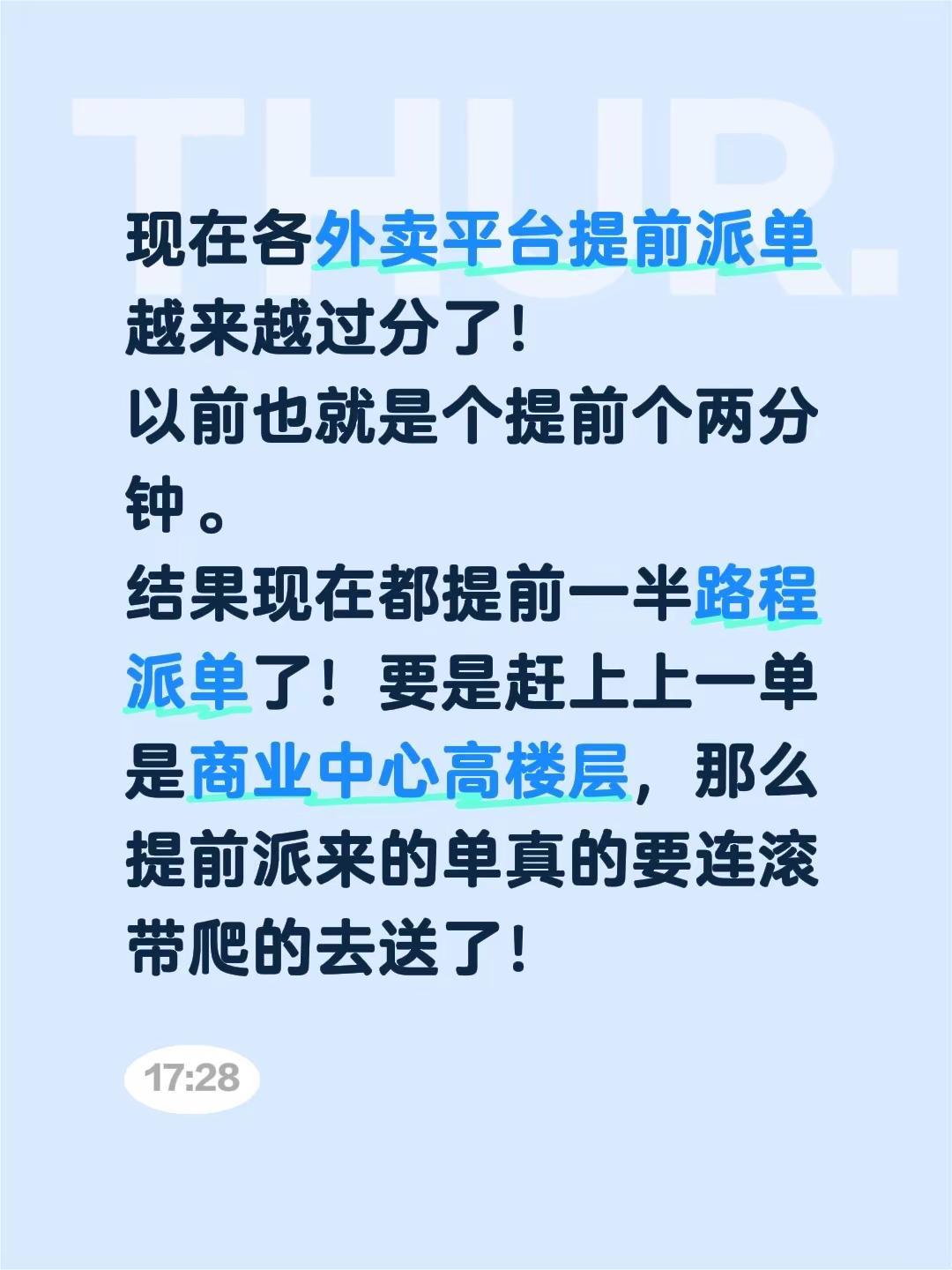 现在各外卖平台提前派单越来越过分了！以前也就是个提前个两分钟。结果现在都提前一半