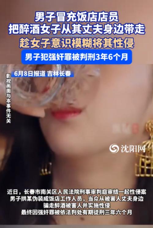 “离谱！” 吉林长春，女子跟着丈夫到酒店聚餐时喝醉了，次日醒来时竟发现自己光着身