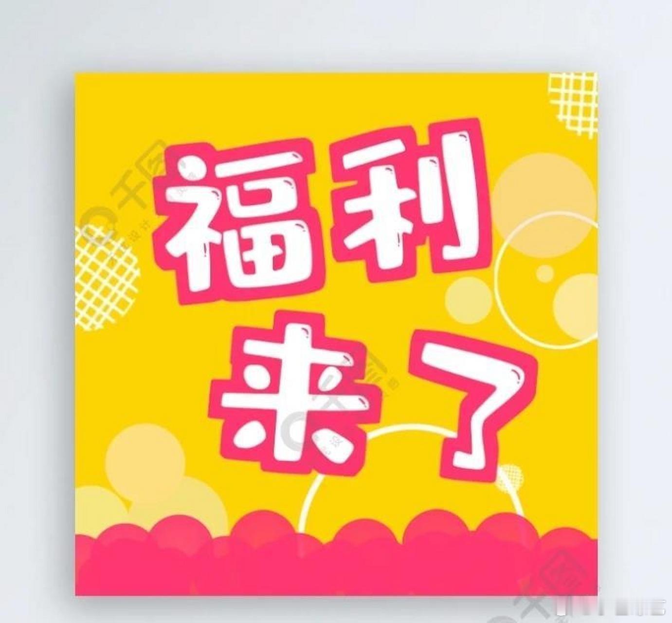 你好星期六 签名照福利！免费送！常驻：何炅、丁程鑫、吴泽林、杨迪等9月3号：丁程
