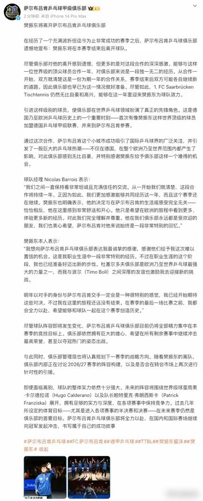 国乒一哥撕毁高薪合同，投奔德国老将！
老东家把天价合同拍在桌上，甚至许诺了俱乐