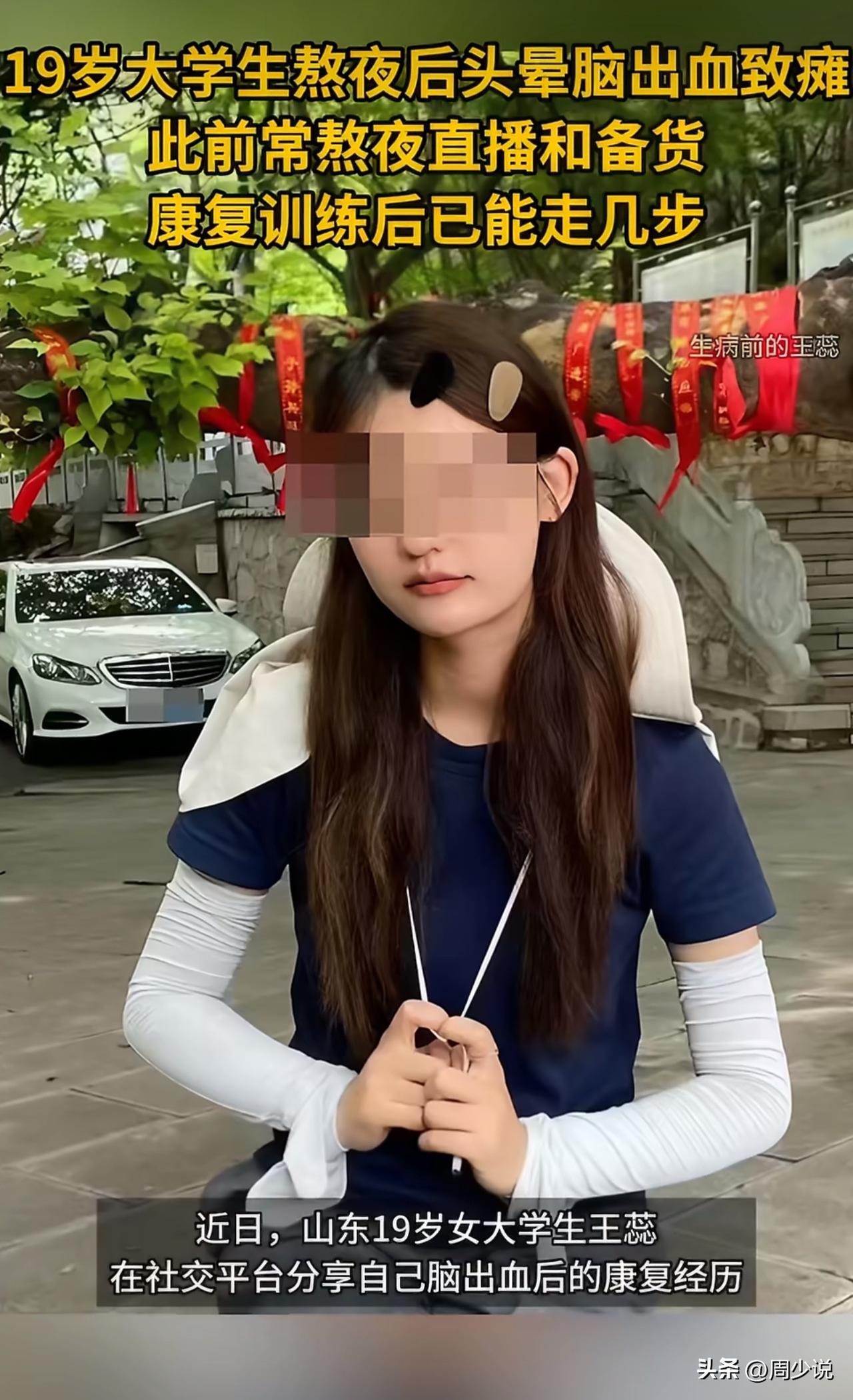 “熬夜确实挺要命的！”山东一位19岁女大学生，熬夜突发头晕，确诊脑出血致瘫。据悉