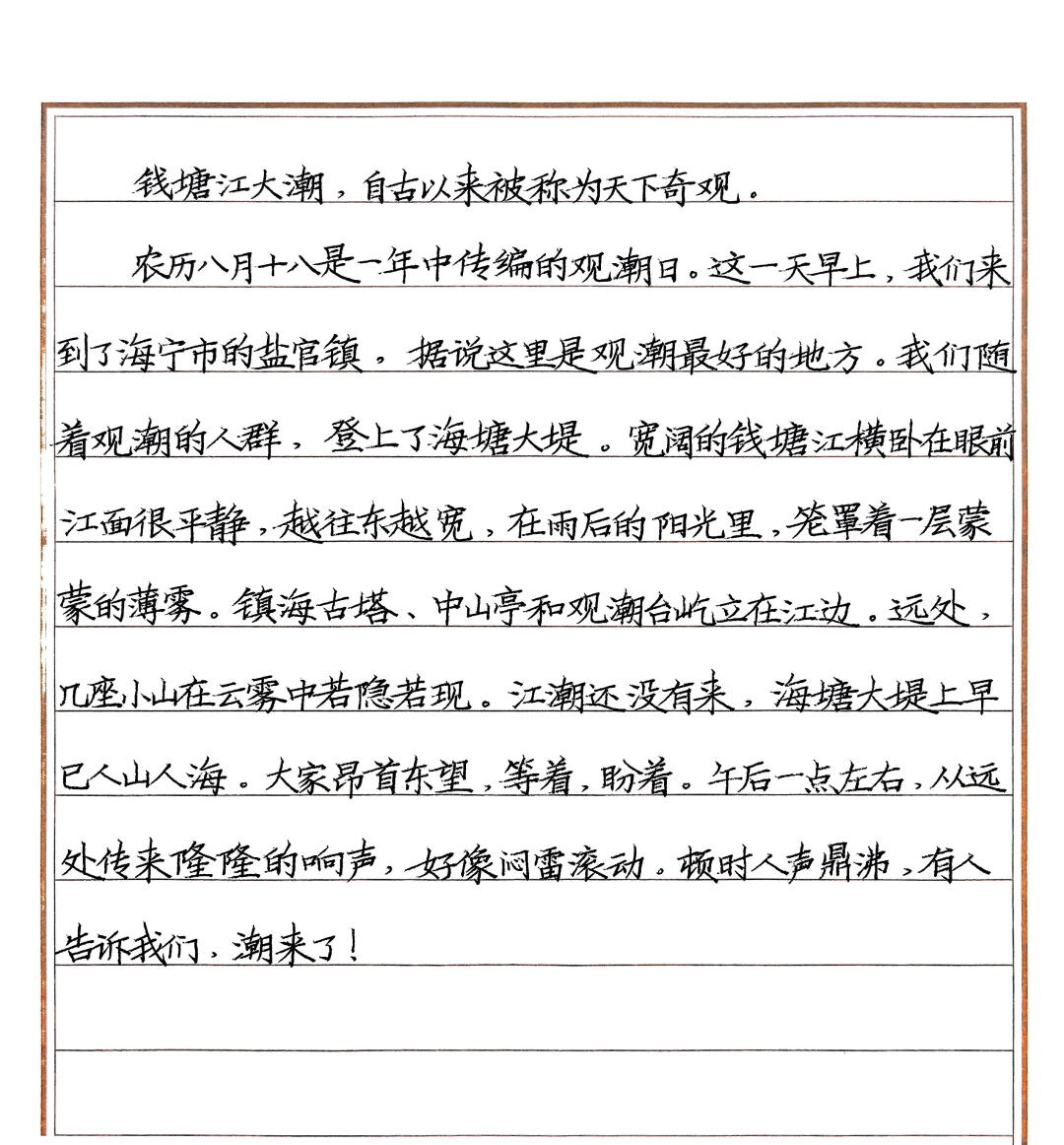 这样训练横线格