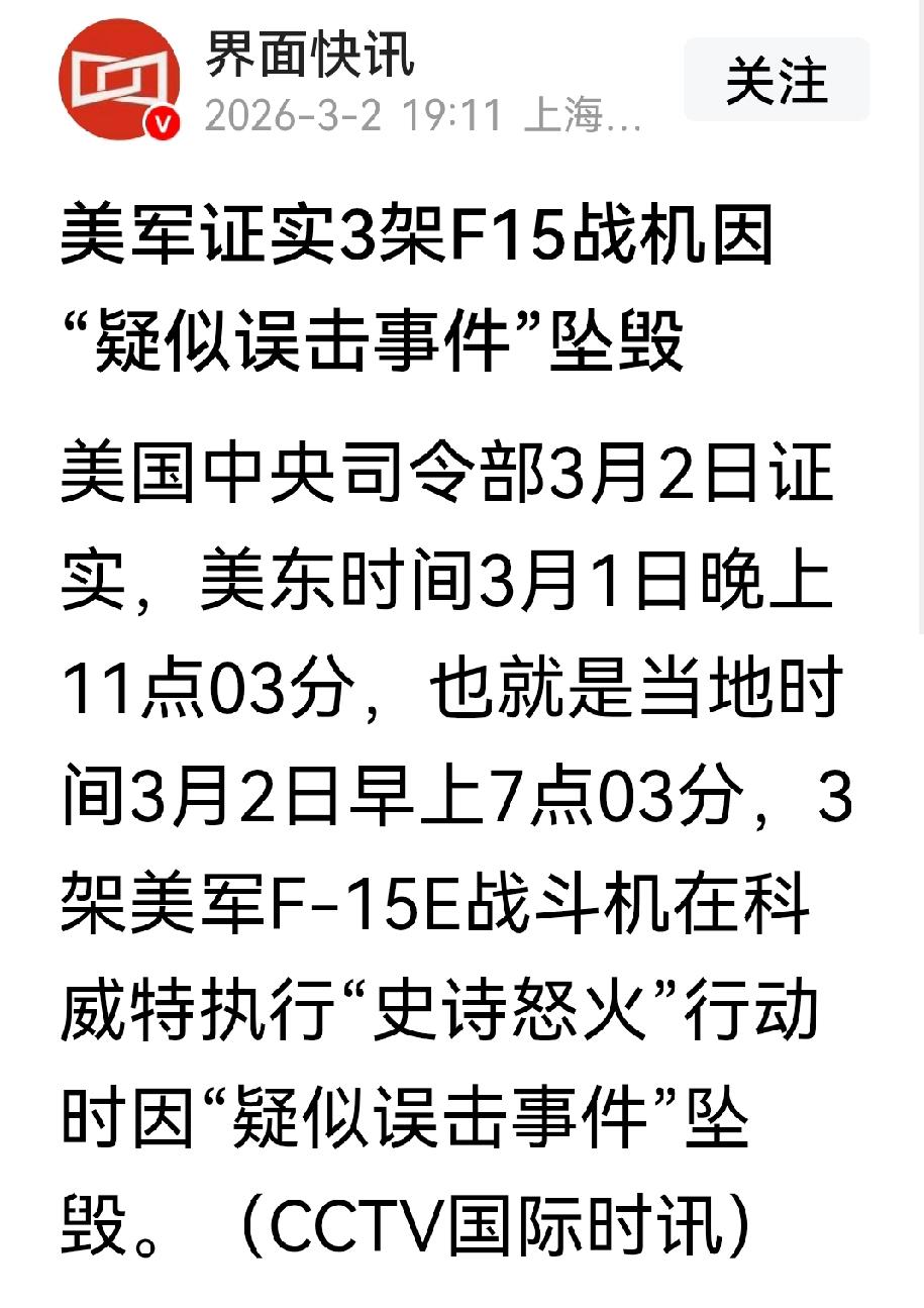 美军的三架F-15战机在科威特境内坠毁有三种说法。
伊朗说伊朗的防空系统击落了美