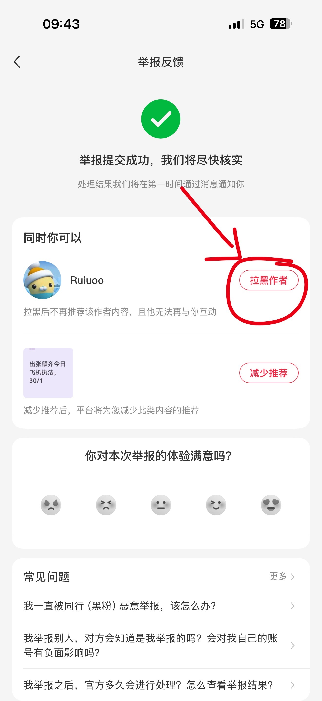 🍊报：对他人造成困扰或危害-其它问题-饭圈乱象网页链接 戳进【小红书】阅读这篇