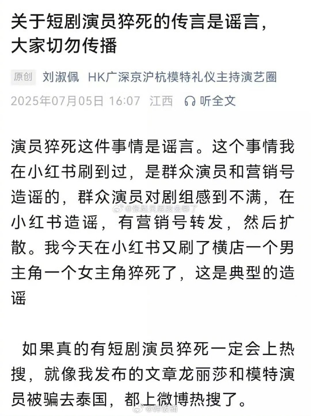 疑似横店短剧演员去世据传已辟谣，不过希望大家还是都要注意身体，健康才最重要 ​​