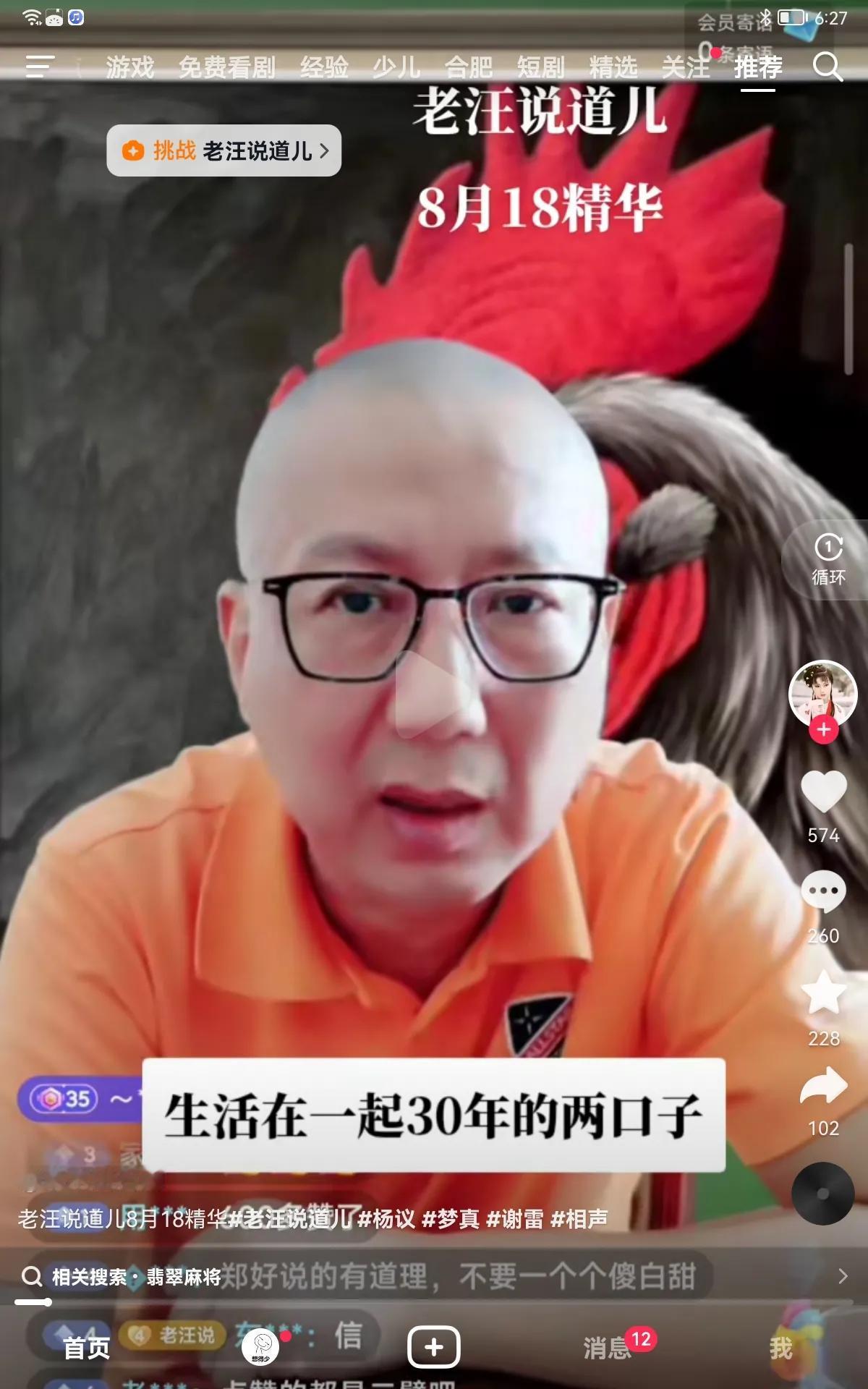 老汪说他支持天津老乡杨义，同是天津人必须支持杨义，网友们是不是也都一样，都支持自