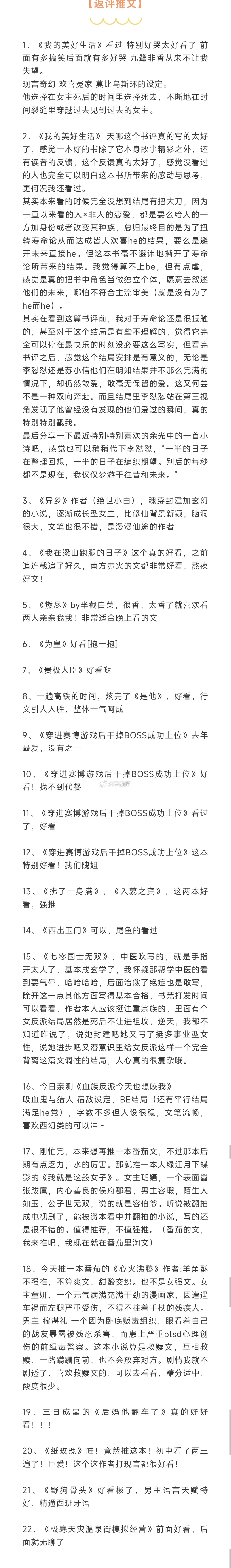 #芭莳圈推文[超话]#上周书友们的返评推文汇总来啦[哇][哇][哇]1、《我的美
