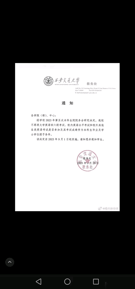 西安交大不考四、六级英语了，这是学校的选择，好坏与否，我不予评价。但我要真诚地提