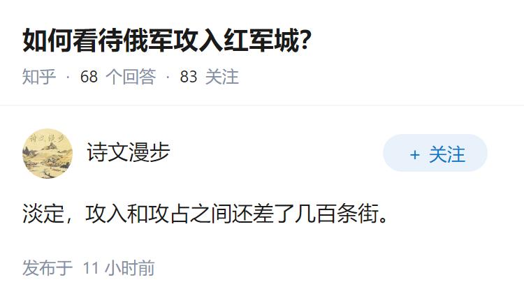 如何看待俄军攻入红军城？