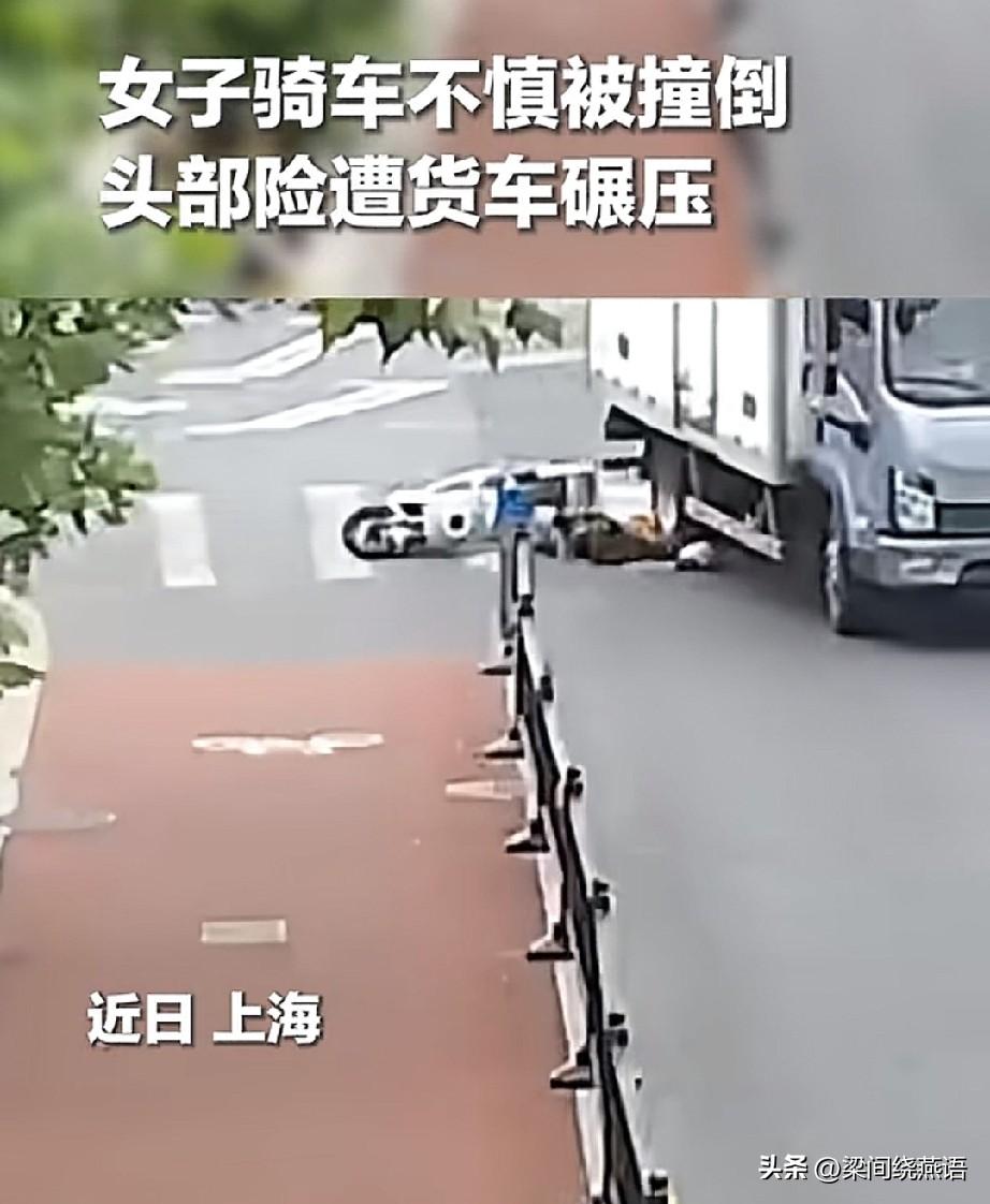看完“女子头被车碾过”的新闻。
我吓得冷汗直流。
立刻做了3个决定。

第一，把
