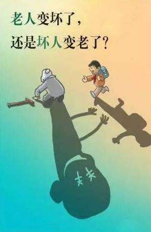 都说不是老人变坏了，而是坏人变老了？这句话你认同吗？

近几年来，上海、沈阳地铁