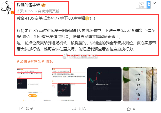 昨日部署一览2单1胜1负，共计30点！金4185多→4177位置，稳稳幸福180