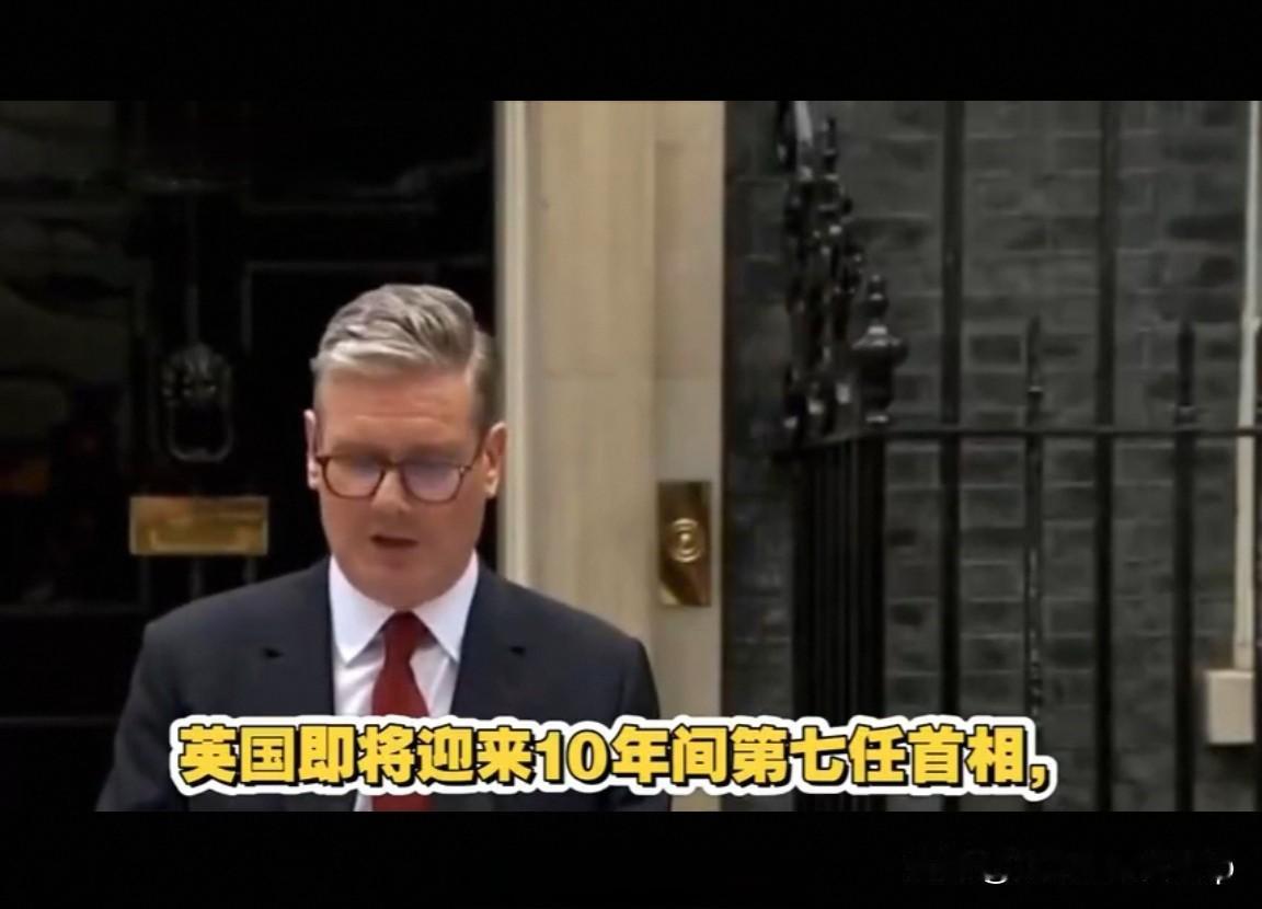 十年七换首相！斯塔默黯然辞职，英国政坛还要“折腾”多久？

英国首相斯塔默辞职，
