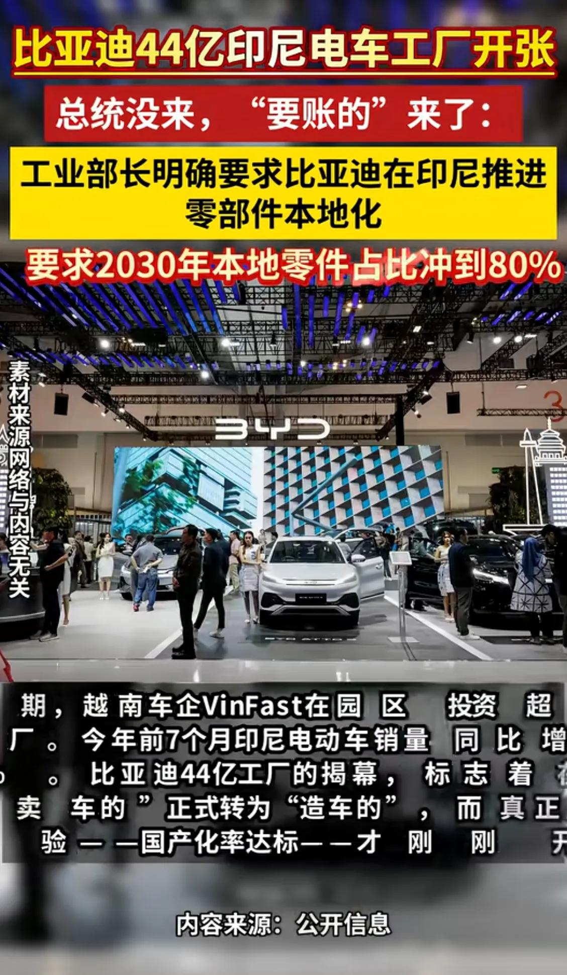 比亚迪也是心大，印度尼西亚，听听这个名字，里边含着印度两个字。
3年把汽车零部件