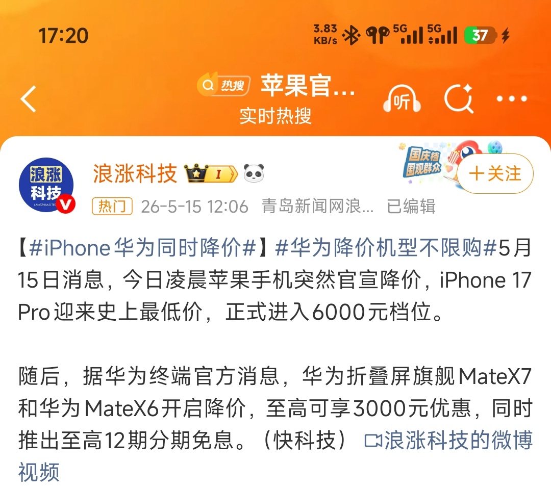 iPhone华为同时降价苹果是凌晨突然降价的，华为是10点跟着降价的，凌晨和10