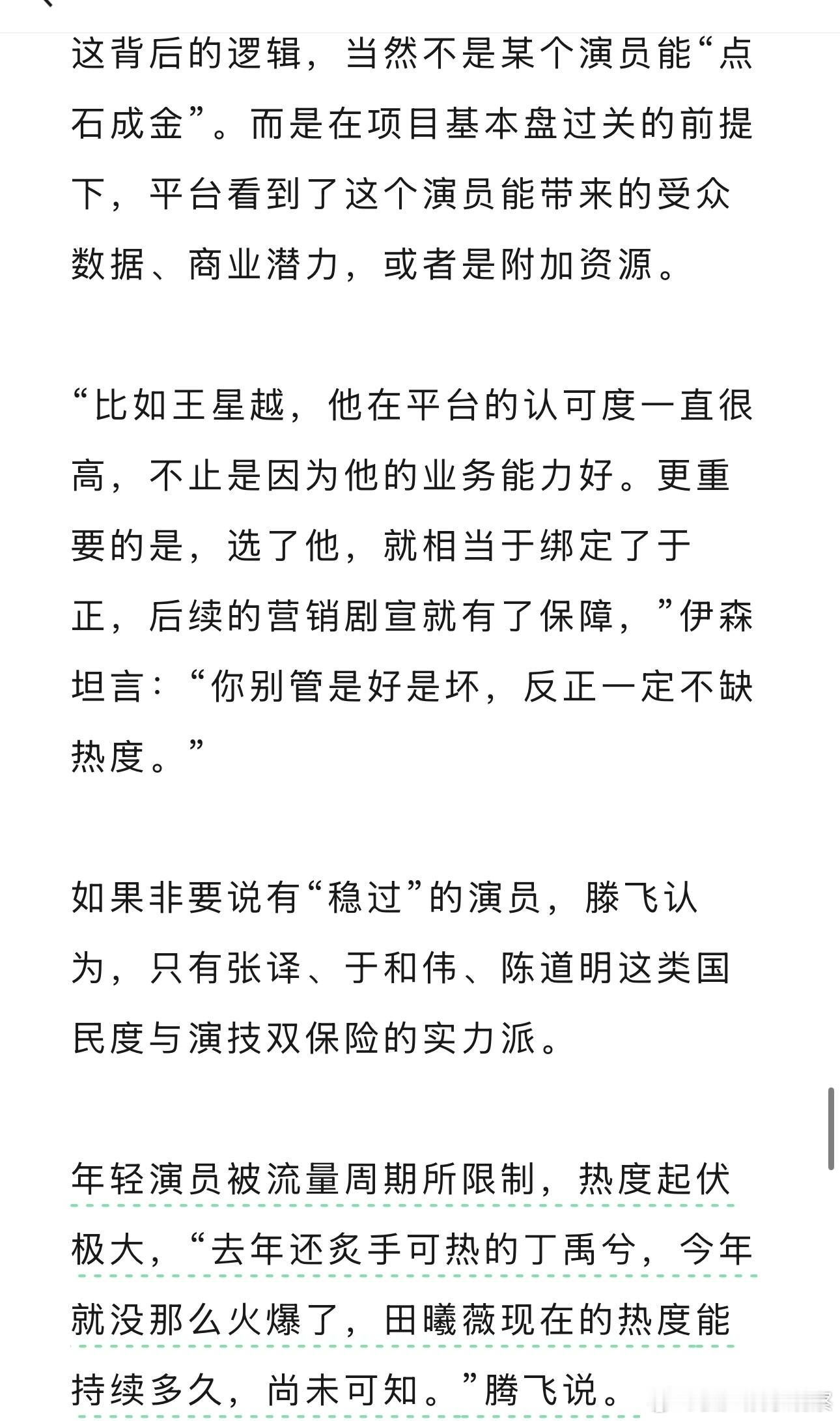 宋威龙王星越陈哲远直接过会狐厂直言当下古偶最稳的三位人选，没有百分百稳过会的演员