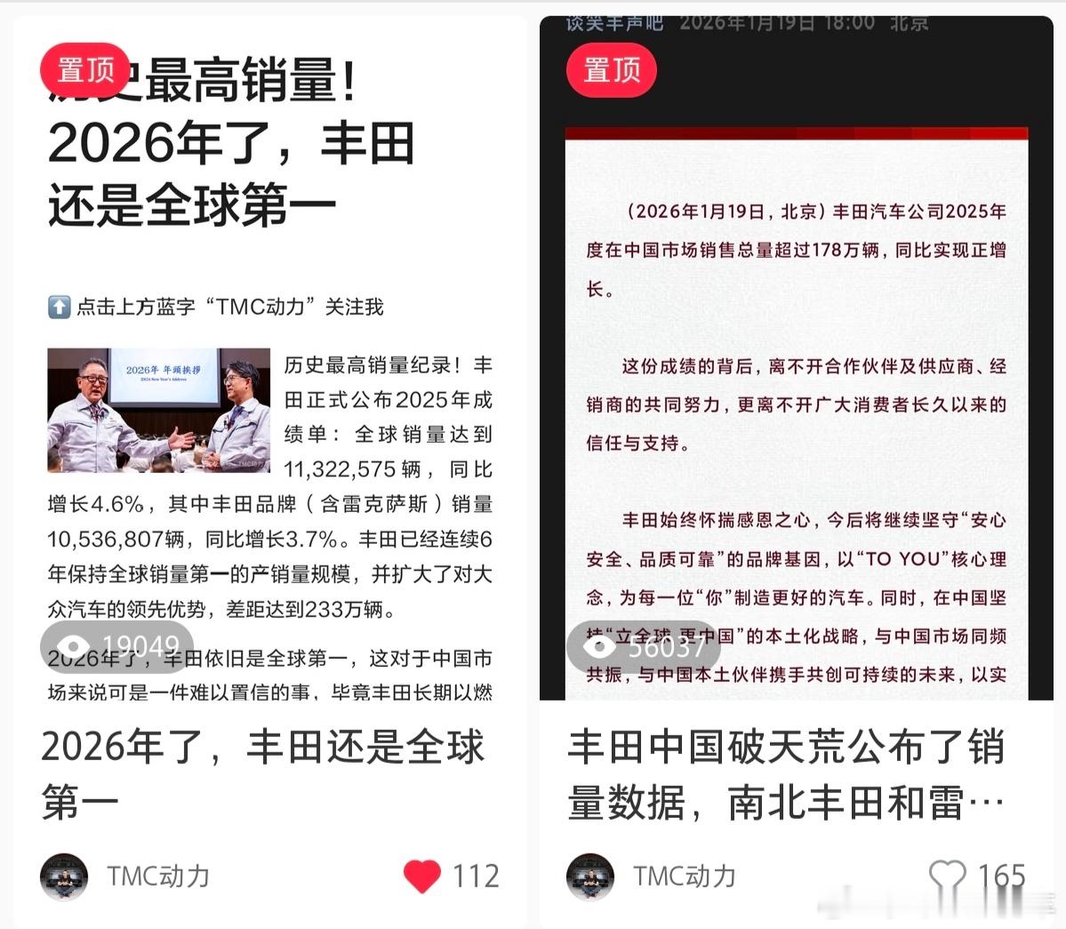 原来丰田销量的话题，在小红薯上面有如此疯狂阅读量，真是意想不到的热度。大V聊车