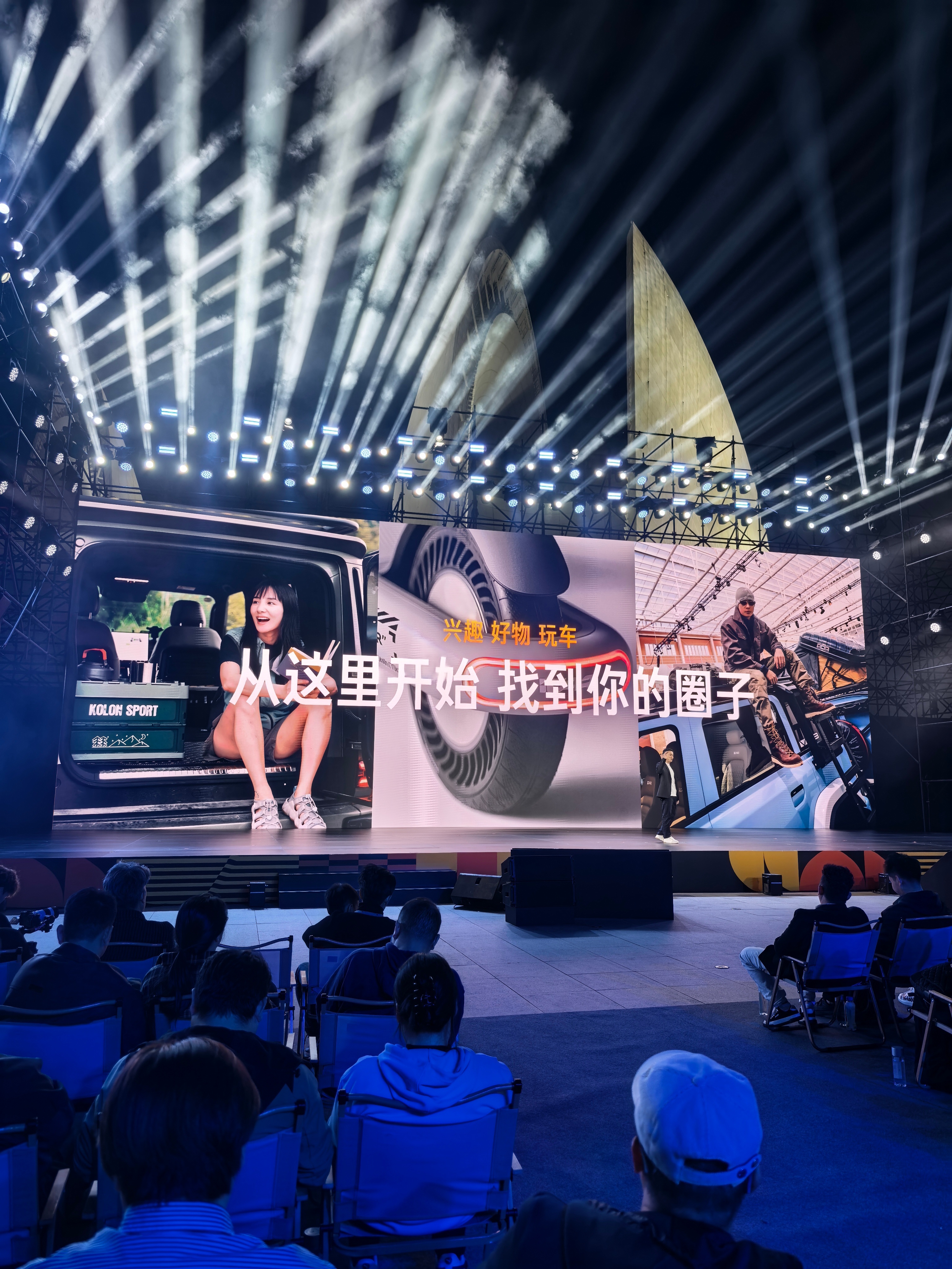 iCAR首届用户节，正式成立了iCAR CLUB现场好多车主分享了自己和爱车的故