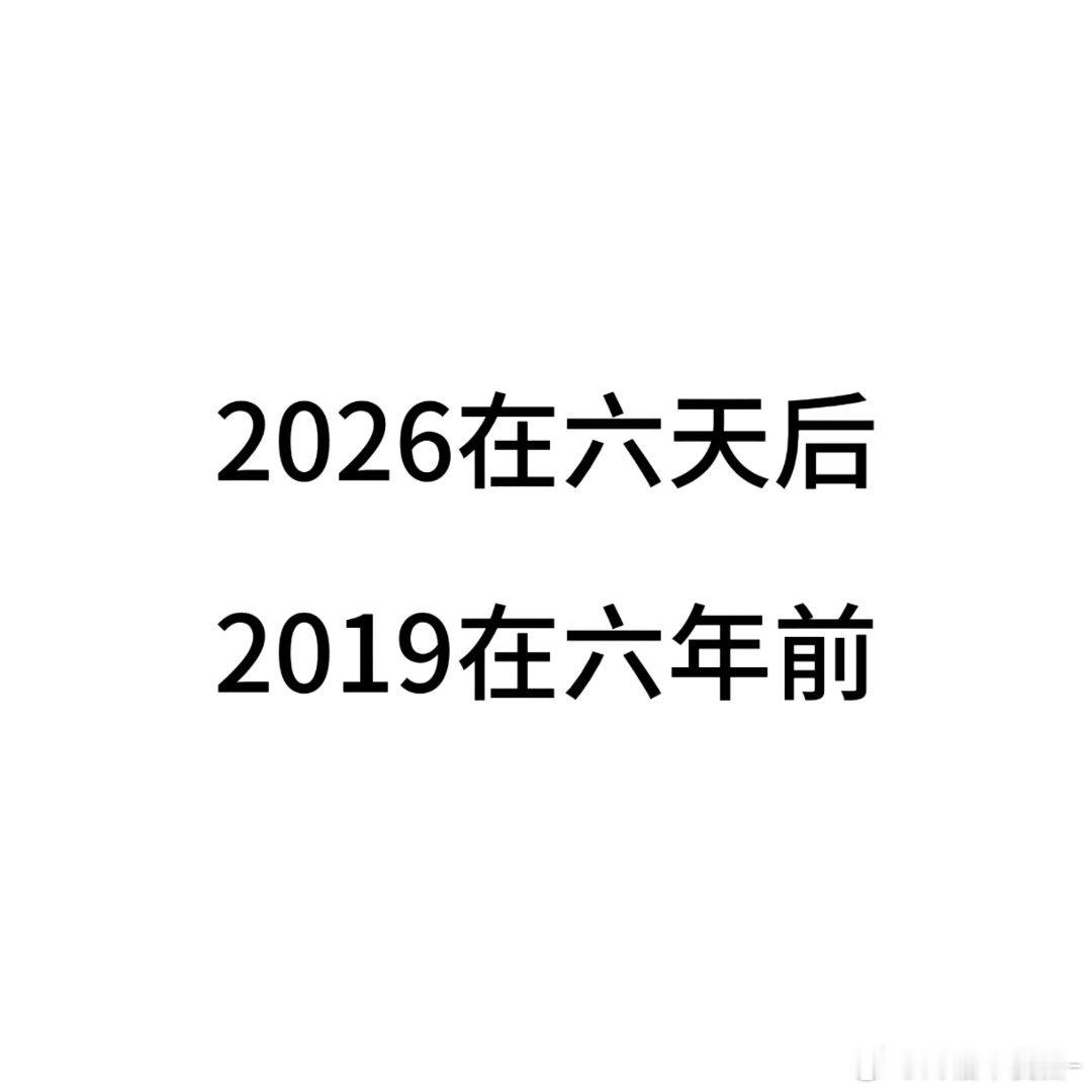 好恐怖的一句话 我真的一直哭 好想回2019