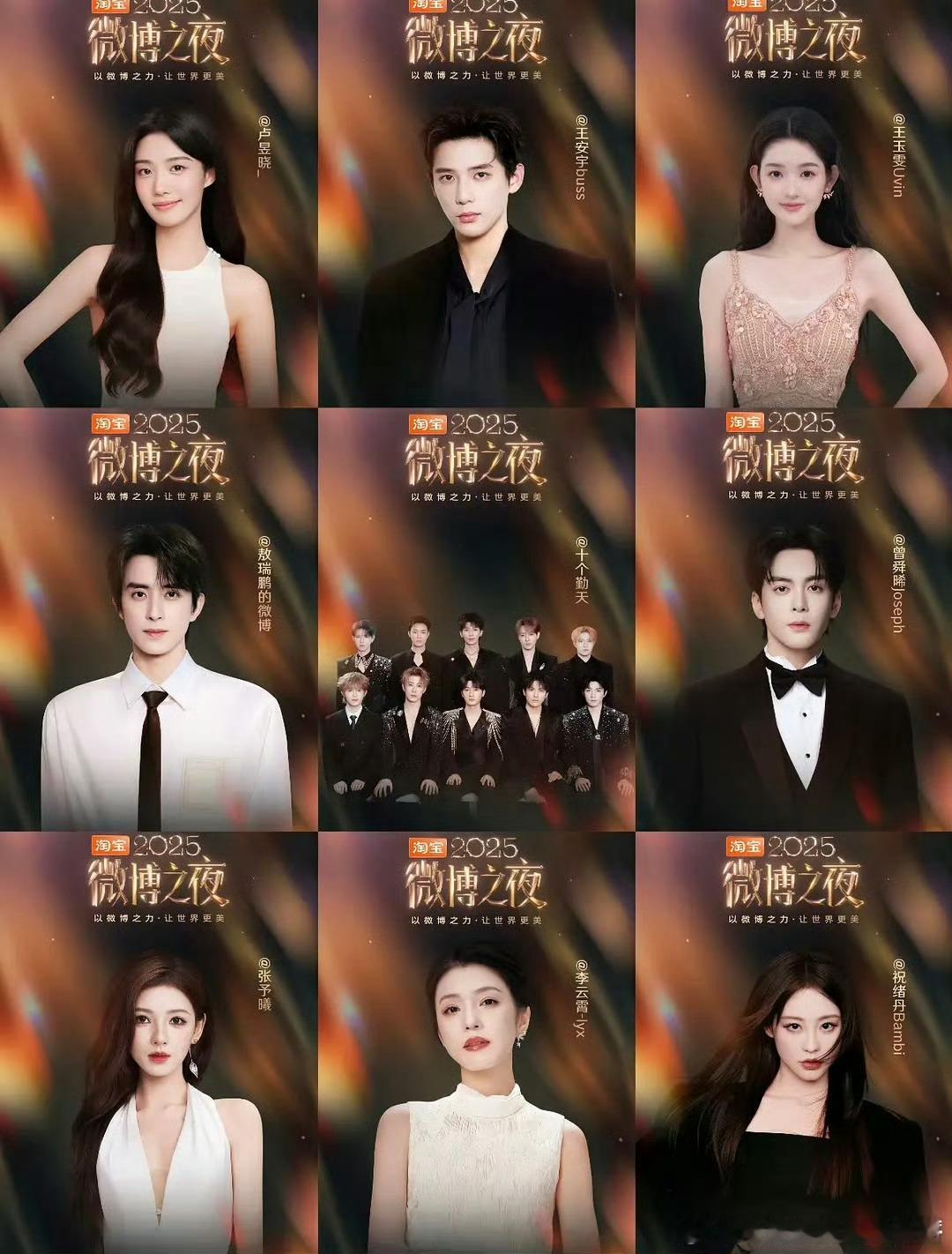 微博之夜新一批官宣：卢昱晓 王安宇 王玉雯 敖瑞鹏 曾舜晞 张予曦 李云霄 文淇
