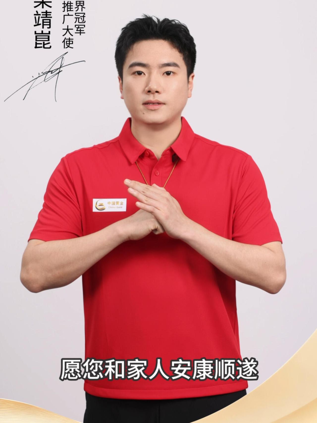 梁靖崑实在，这个抱拳功夫郑重其事，话说这中国黄金找大胖很合适，大富大贵的代表！