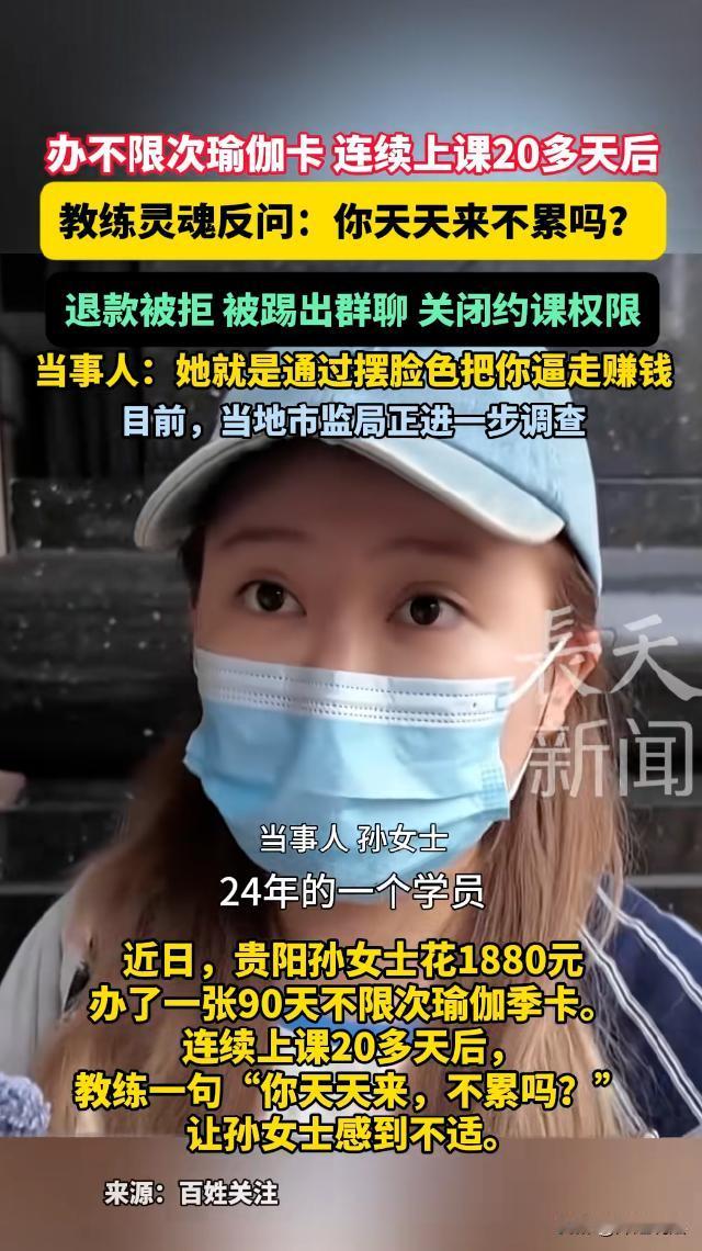 贵阳，孙女士与朋友一起办了不限次数的季卡，价值1880元，为了把钱花得值，她每天