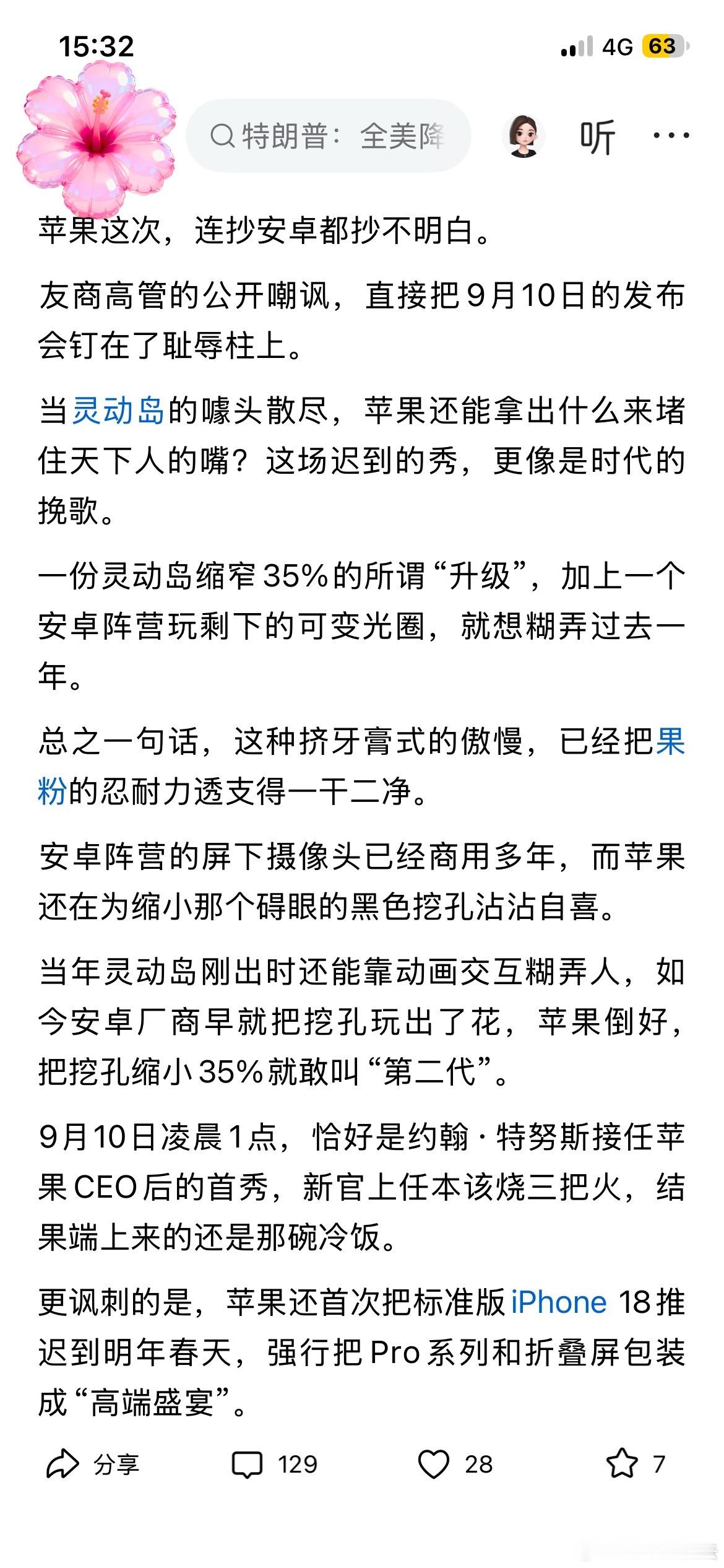 数码奇葩内容鉴赏也是，国内也就骂苹果安全了，这篇文章的结尾是：留给苹果的时间，真