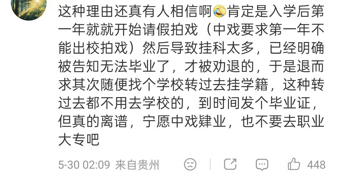 有网友说林沐然是因为入学后经常请假拍戏，无法毕业，吃转学的！林沐然转学全面停止林