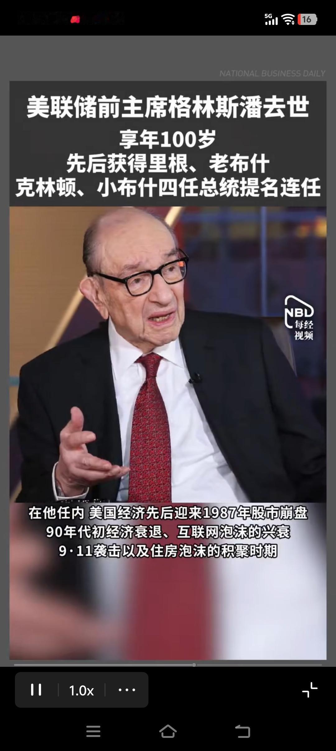 格林斯潘1987—2006年执掌美联储18年半，他的货币政策为美国90年代繁荣提