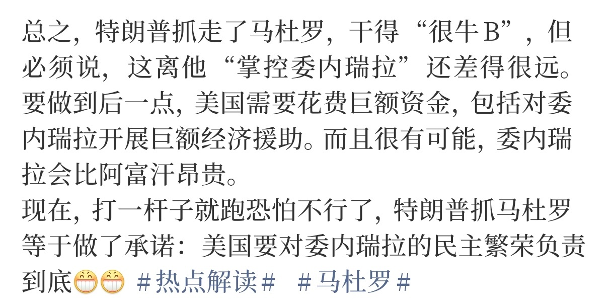 有些观点认为委内瑞拉会成为泥潭，因为后续美国人要负责委内瑞拉的治理——这是标准的