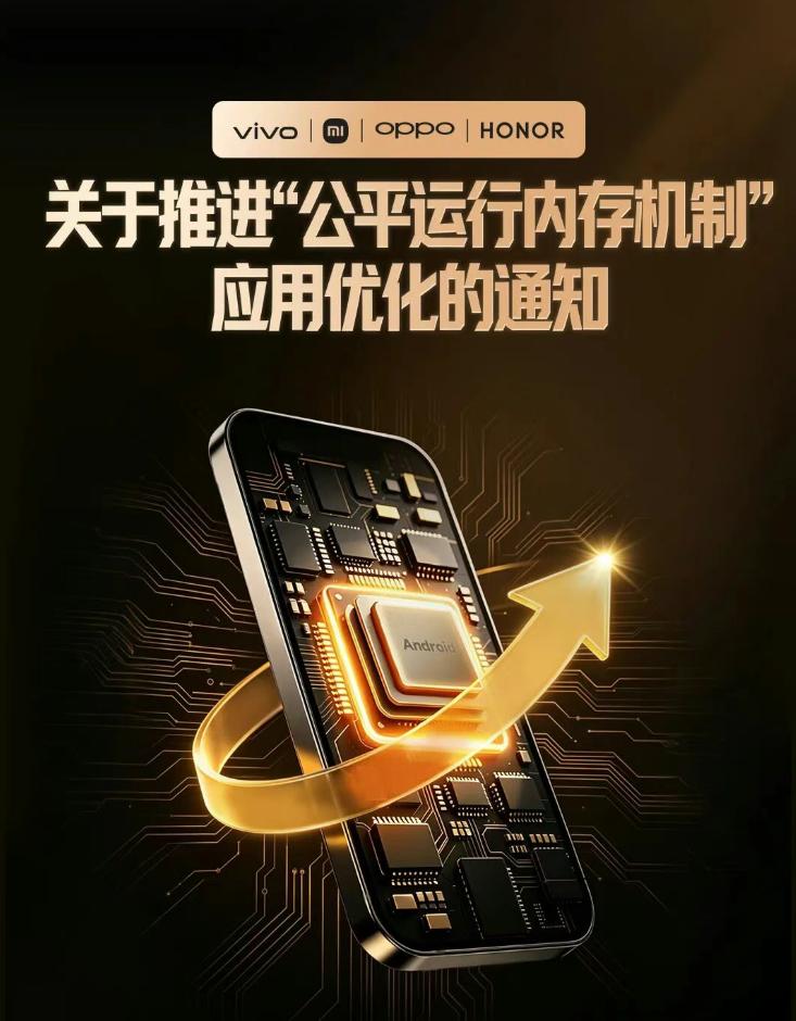 【小米OV等联手整治安卓卡顿发热】日前，由vivo、小米、OPPO、荣耀等组成的