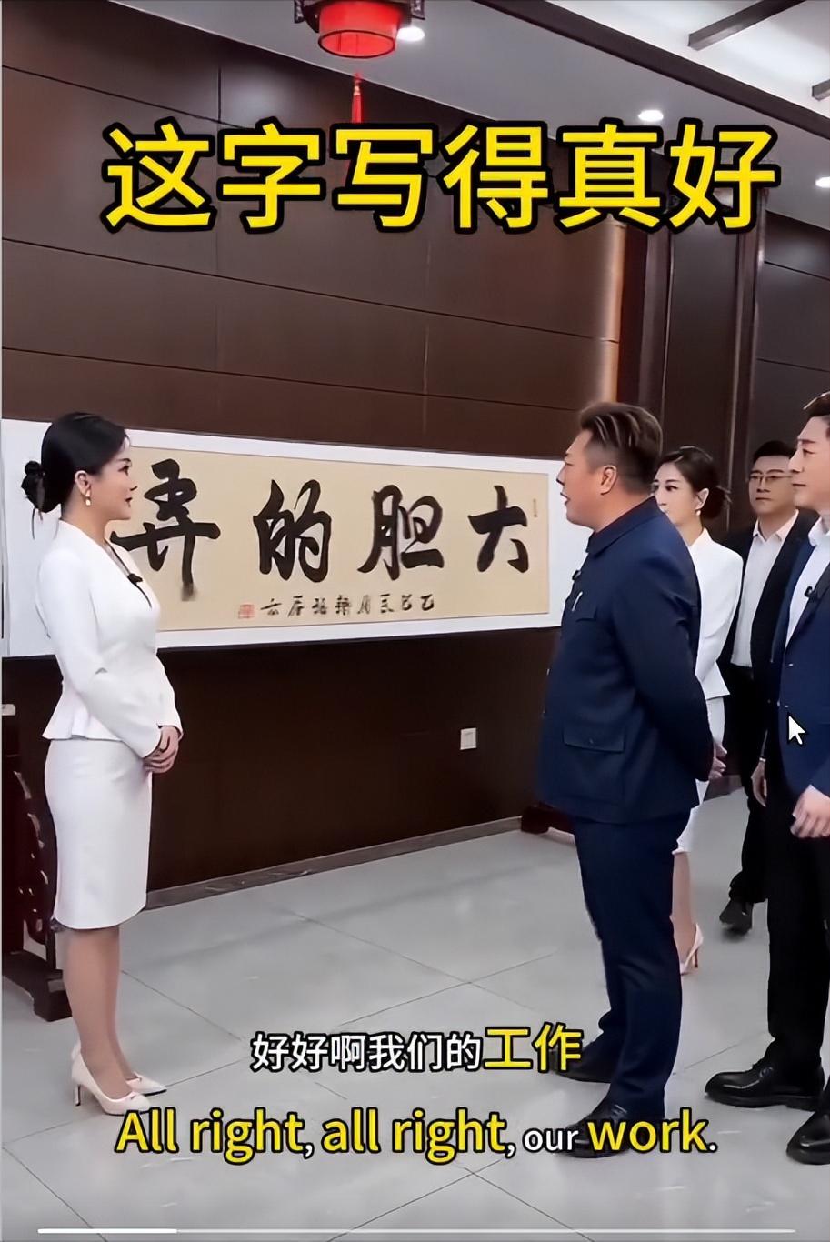 好字体、好胆魄、好领导......