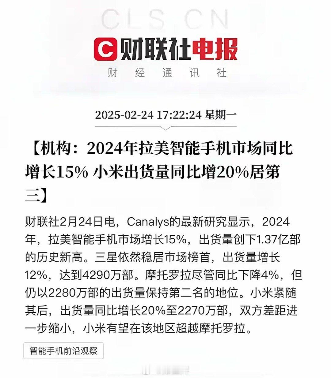 太出乎意料了，没想到摩托罗拉在拉美卖的这么好！2024年摩托罗拉在拉美卖了228