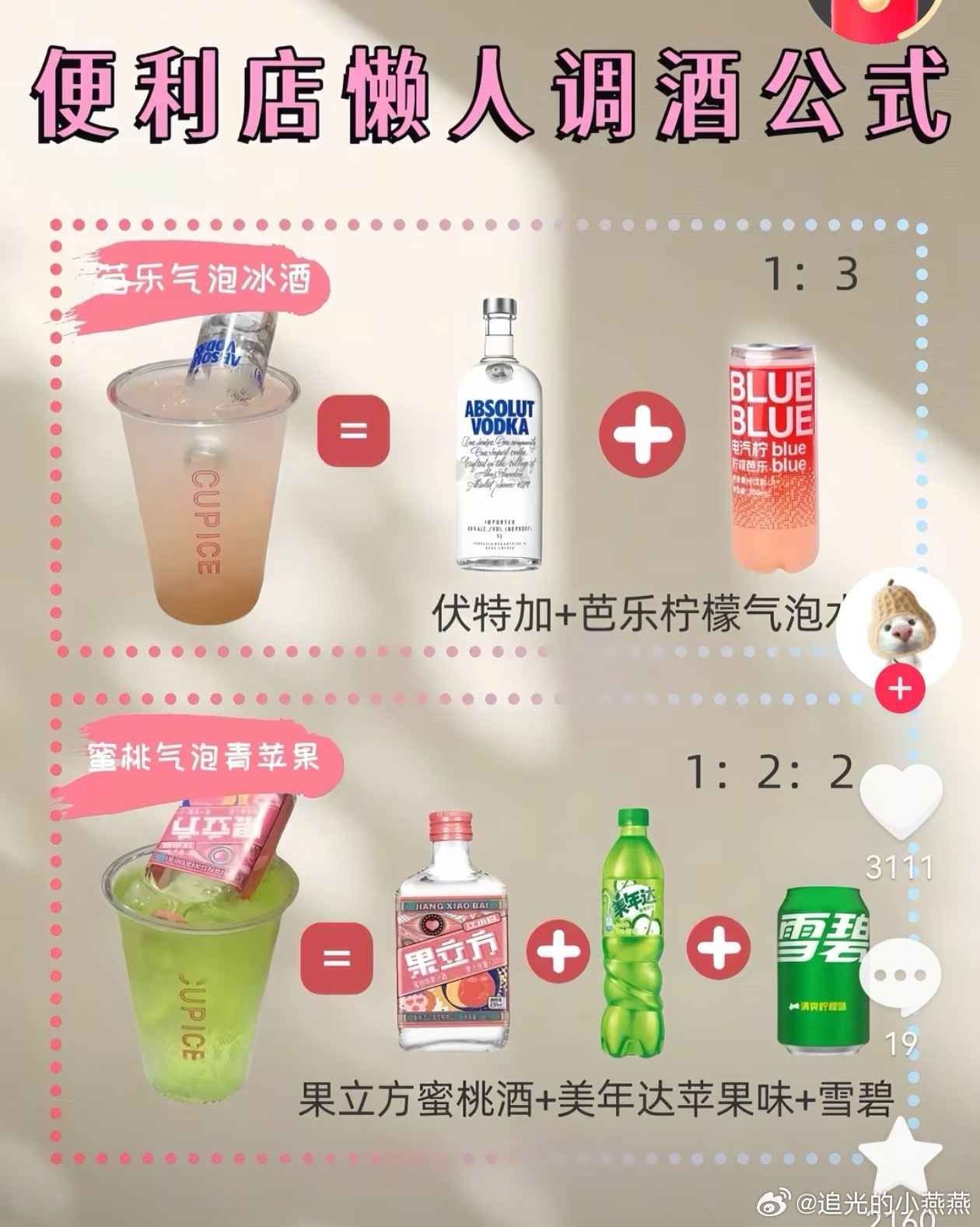 等娃睡着了，钻进便利店。用一杯DIY的自由，接住没聊完的天。还去啥酒吧，自己就是