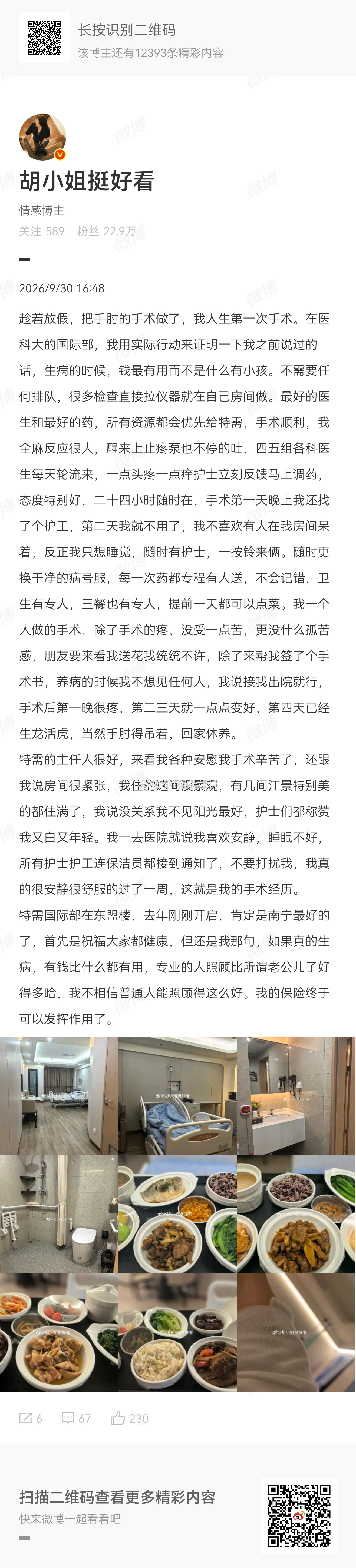 我所有朋友这次看了我住院的环境，都说我的保险很值得，要买，网上的朋友们也问，我都
