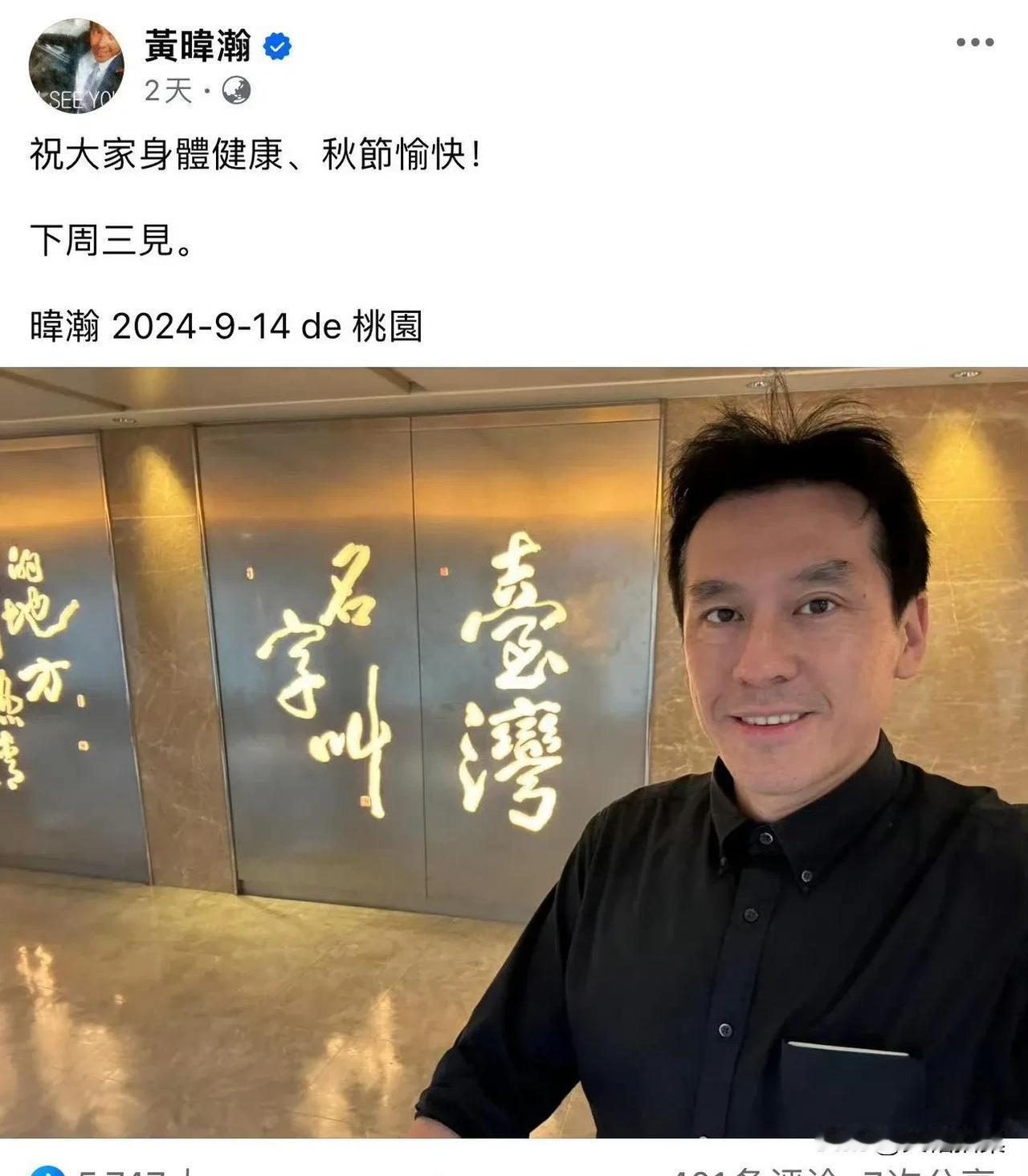 湾湾的主持人现在连中秋节都不敢说了，以后是不是“中肯”也要说成“台肯”了？真是离