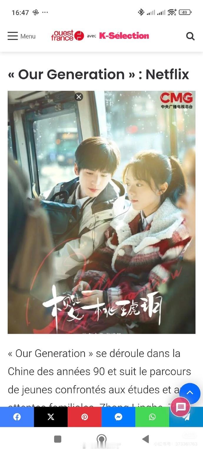 全球发行量最大的法语报纸、法国付费日报发行量第一的《法兰西西部报》，近日为张凌赫