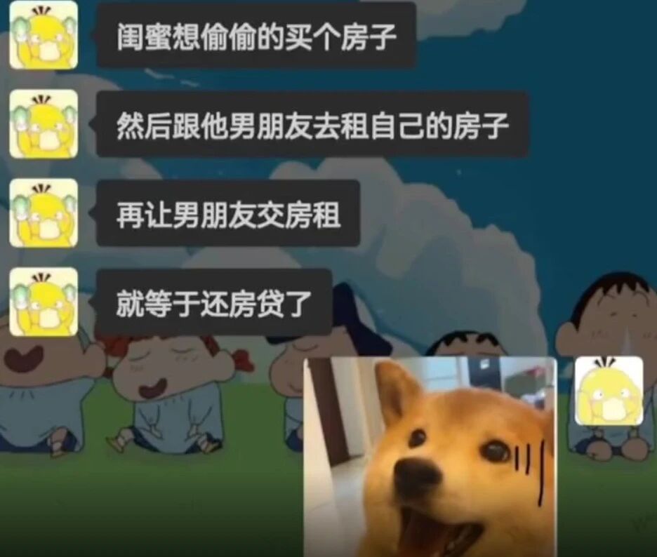 换个思路，租房子还能睡房东[doge] ​​​
