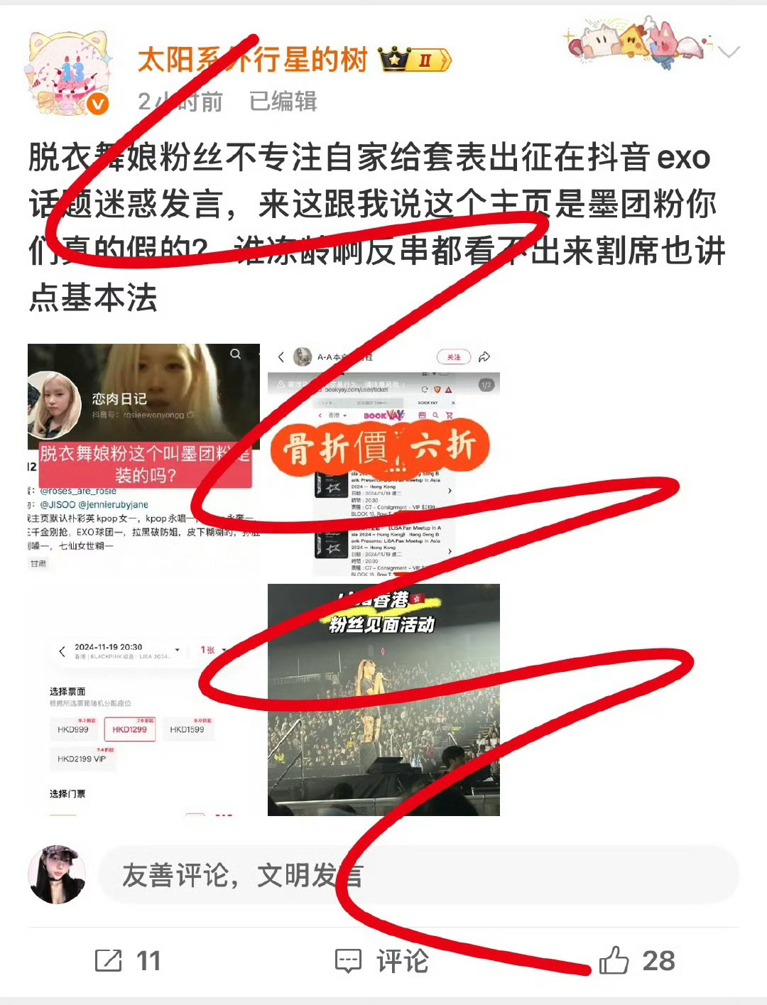 EXO粉丝跨平台执法上瘾了是吧？🫘上一个糊人莫名其妙按头霞粉内涵Lisa想干啥