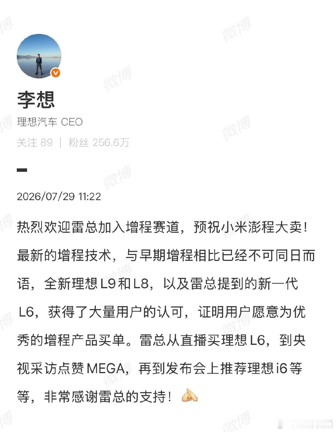 【李想欢迎雷军加入增程赛道】李想祝小米澎程大卖 7月29日，发文回应雷军：热烈欢