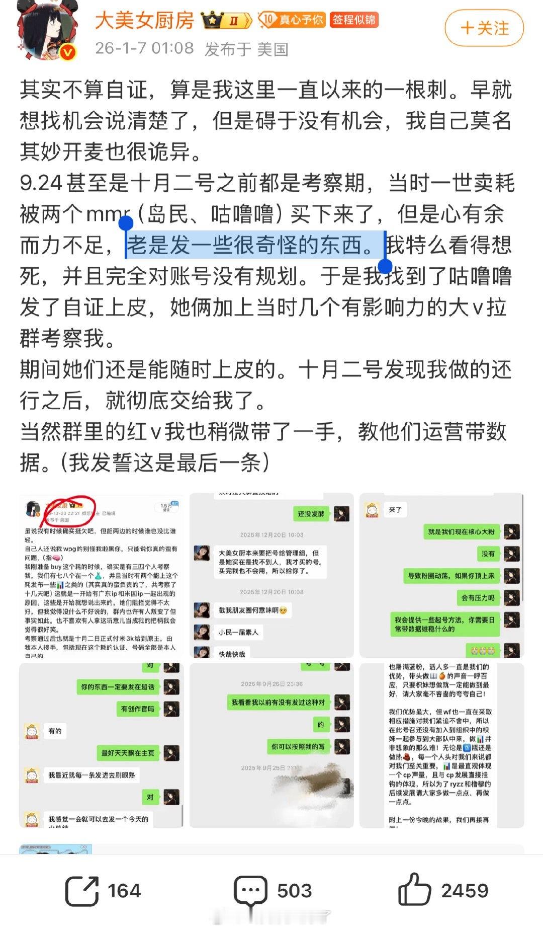 似曾相识的话术：老是发一些奇怪的东西大美女厨