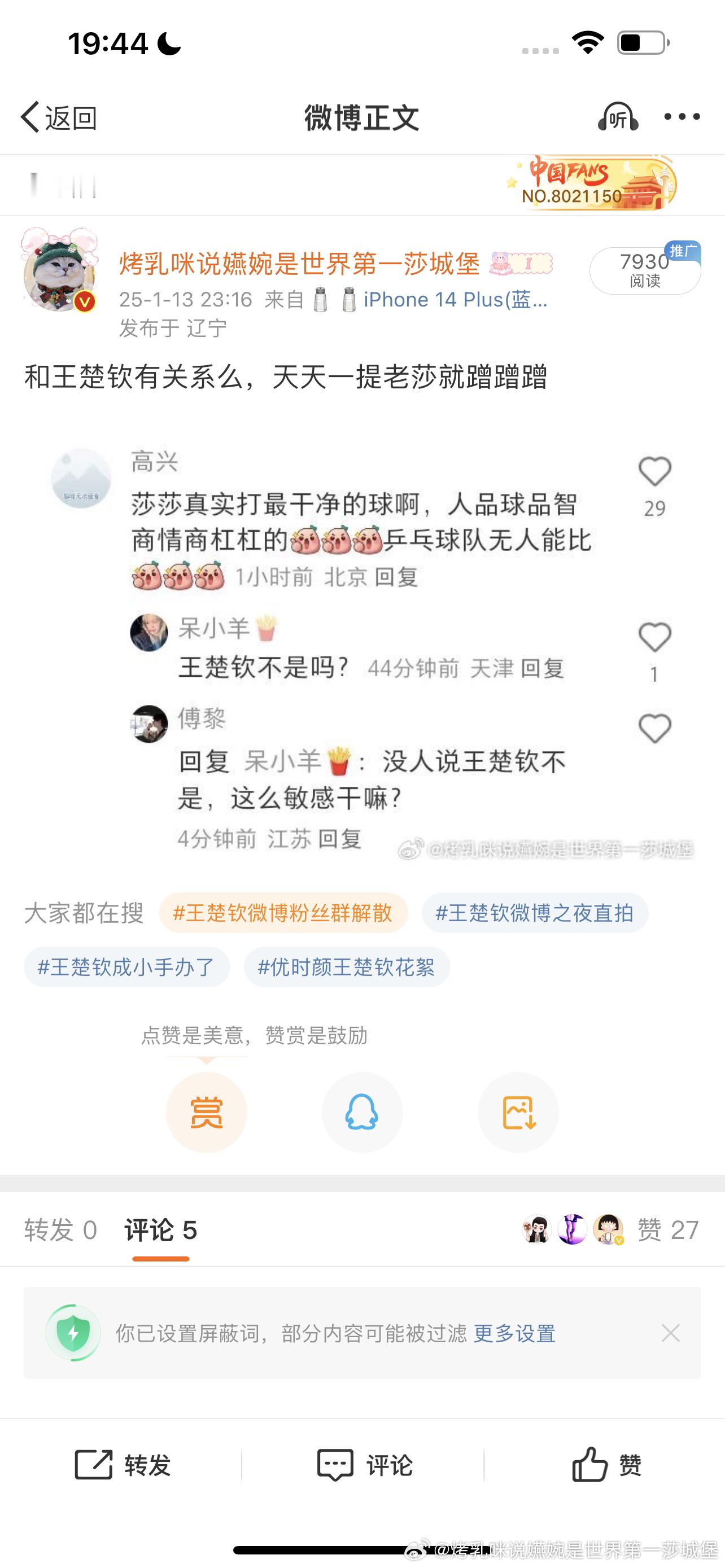 善善我，楚钦老师粉丝盯着我 