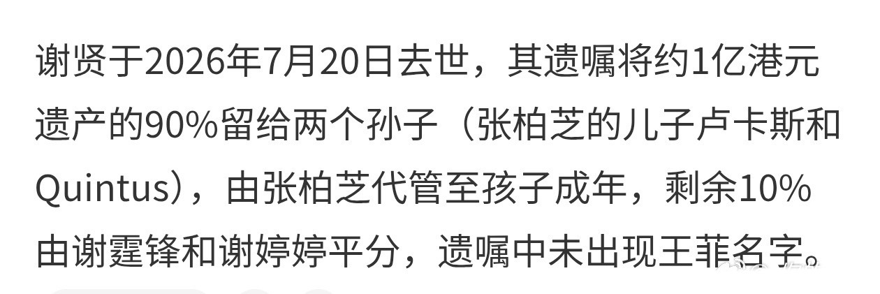 谢贤的遗产 90% 给孙子，10% 给谢霆锋和谢婷婷平分！谢贤最后一次公开露面谢